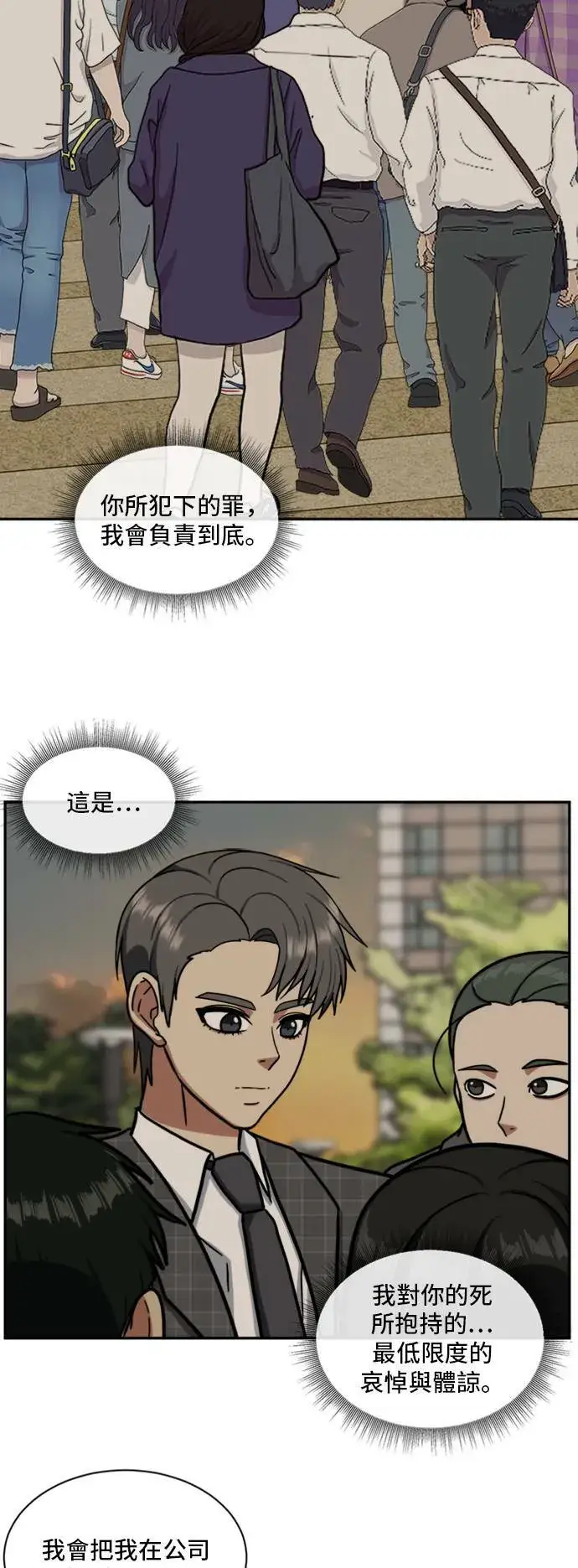 漫画《盗脸人生》裵善忠 16第43张图