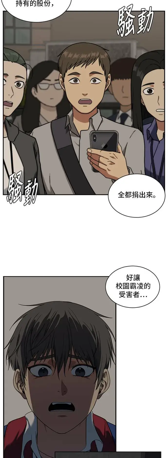 漫画《盗脸人生》裵善忠 16第44张图