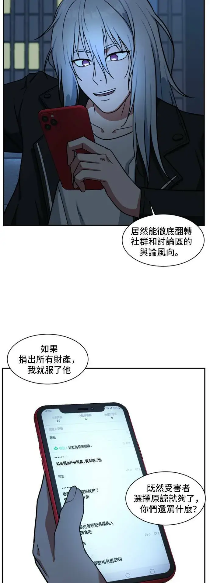 漫画《盗脸人生》裵善忠 16第55张图