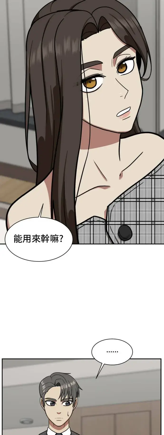 漫画《盗脸人生》裵善忠 16第60张图