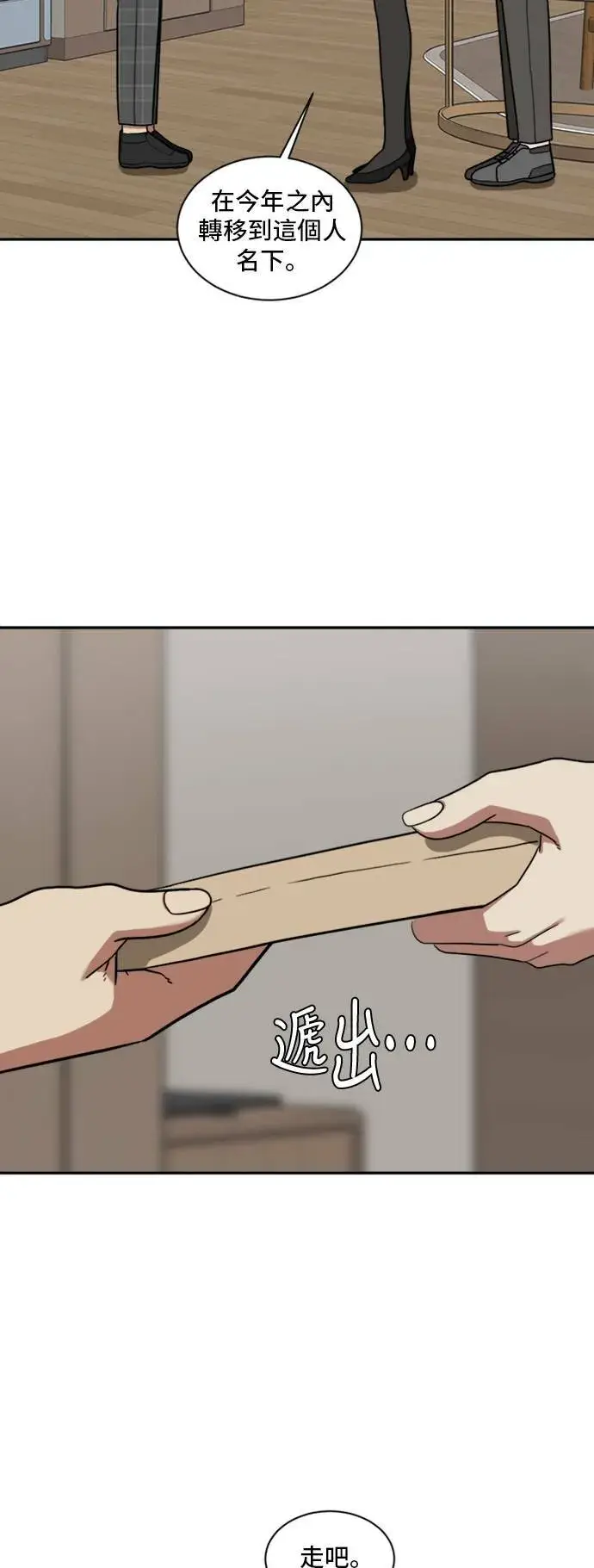 漫画《盗脸人生》裵善忠 16第64张图
