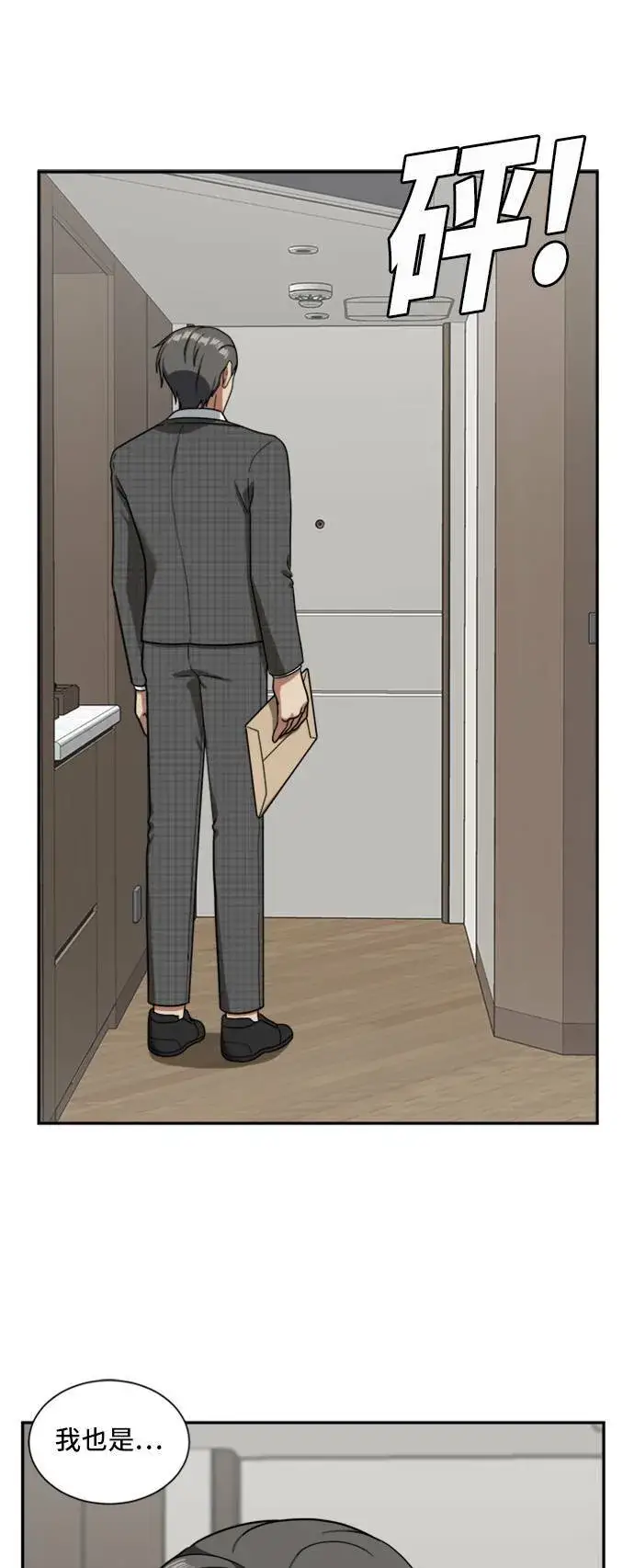 漫画《盗脸人生》裵善忠 16第68张图