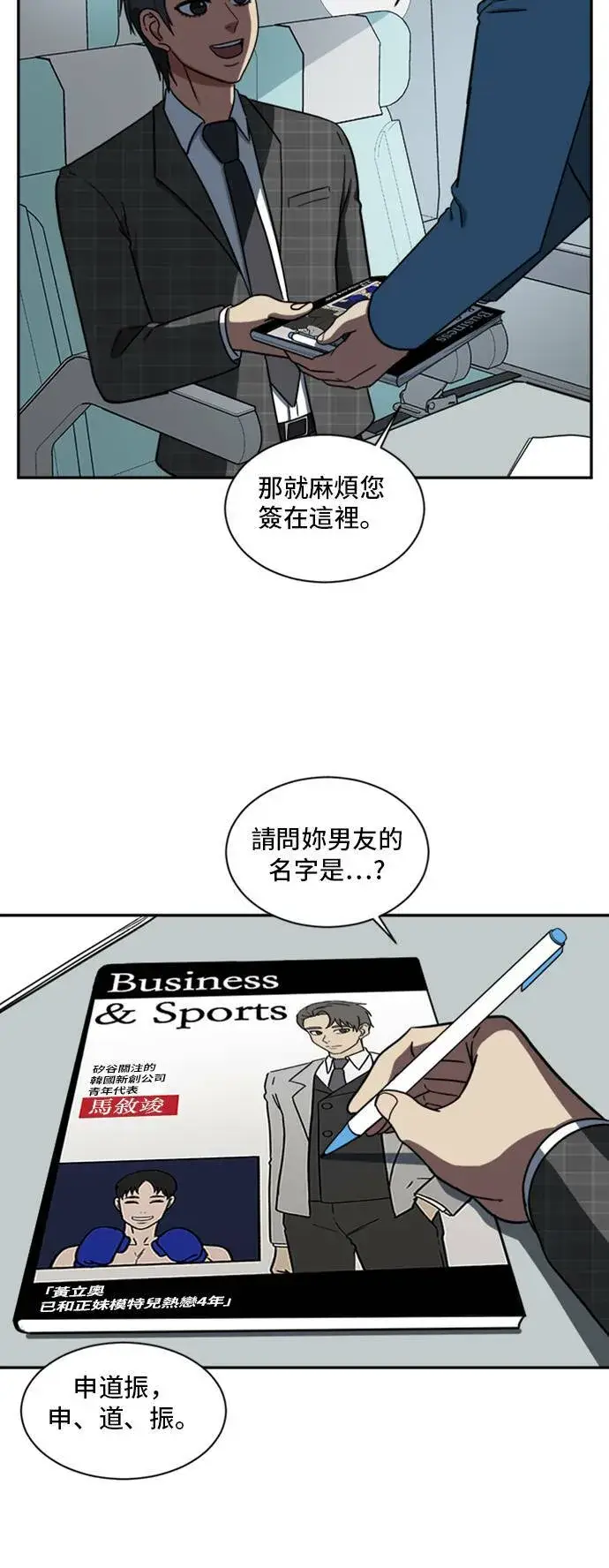 漫画《盗脸人生》裵善忠 16第7张图