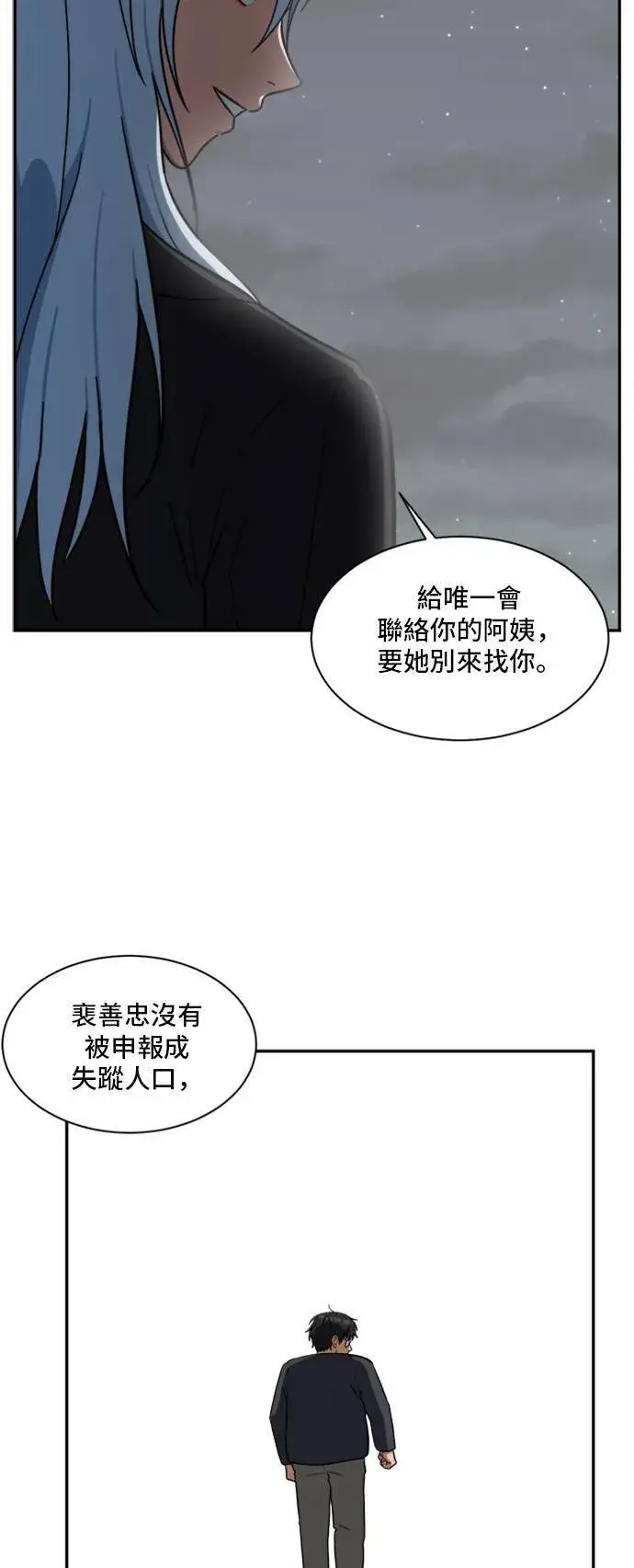 漫画《盗脸人生》裵善忠 16第71张图