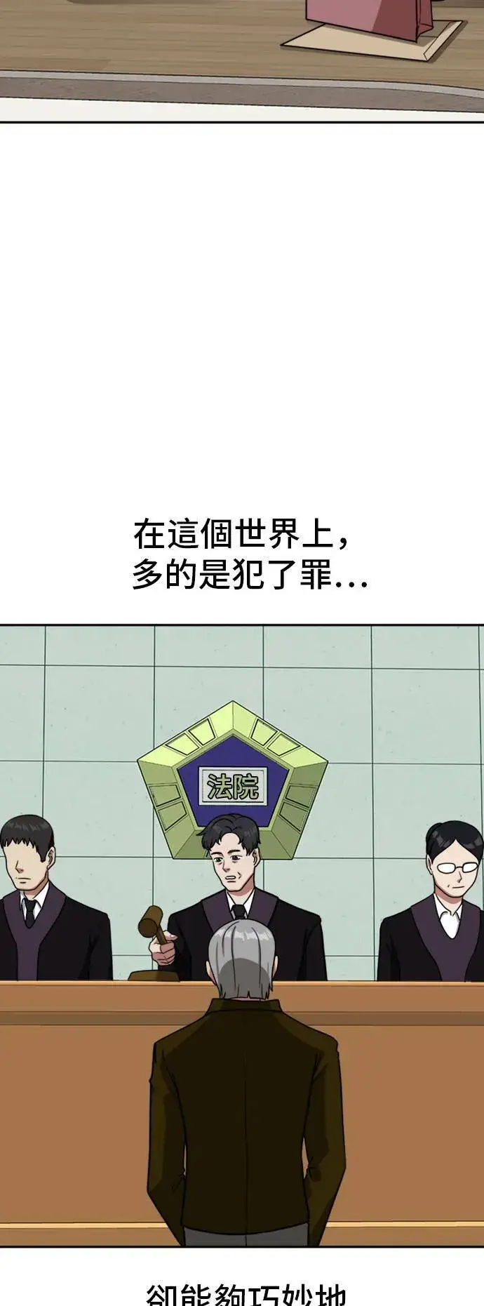 漫画《盗脸人生》裵善忠 16第79张图