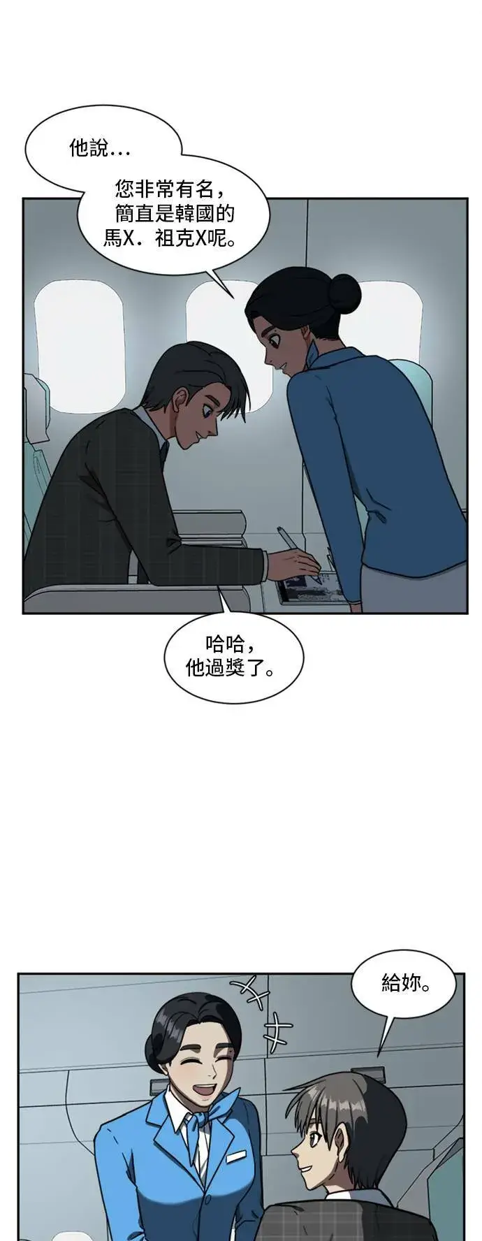 漫画《盗脸人生》裵善忠 16第8张图