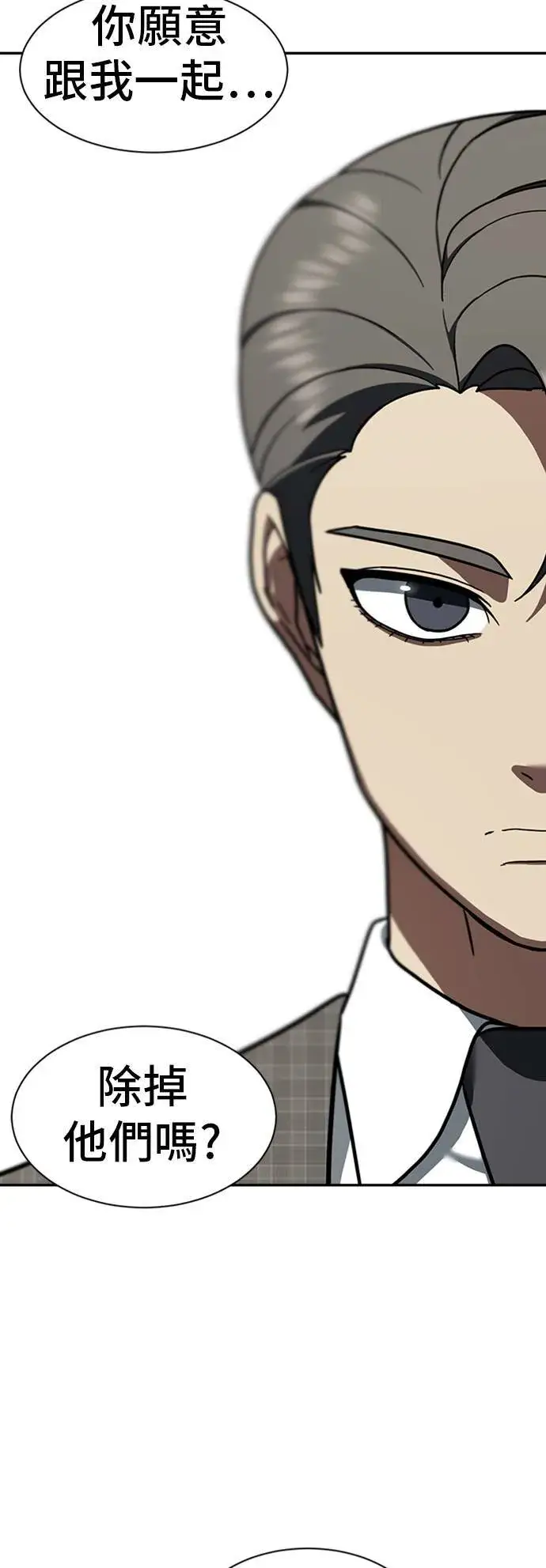 漫画《盗脸人生》裵善忠 16第84张图