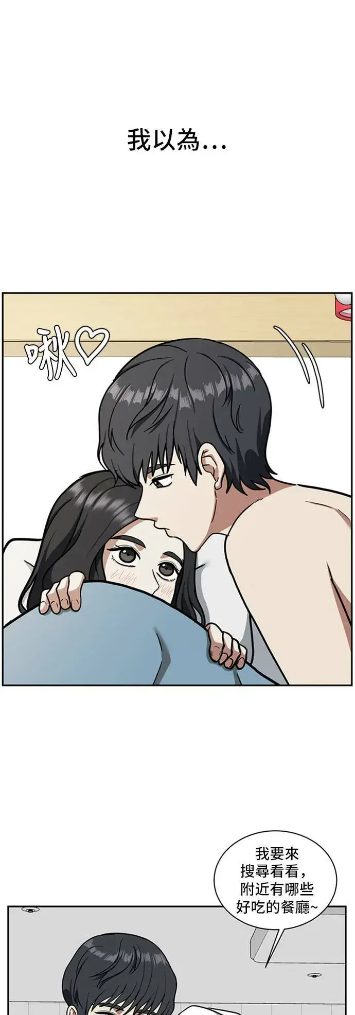 漫画《盗脸人生》裵善忠 16第91张图