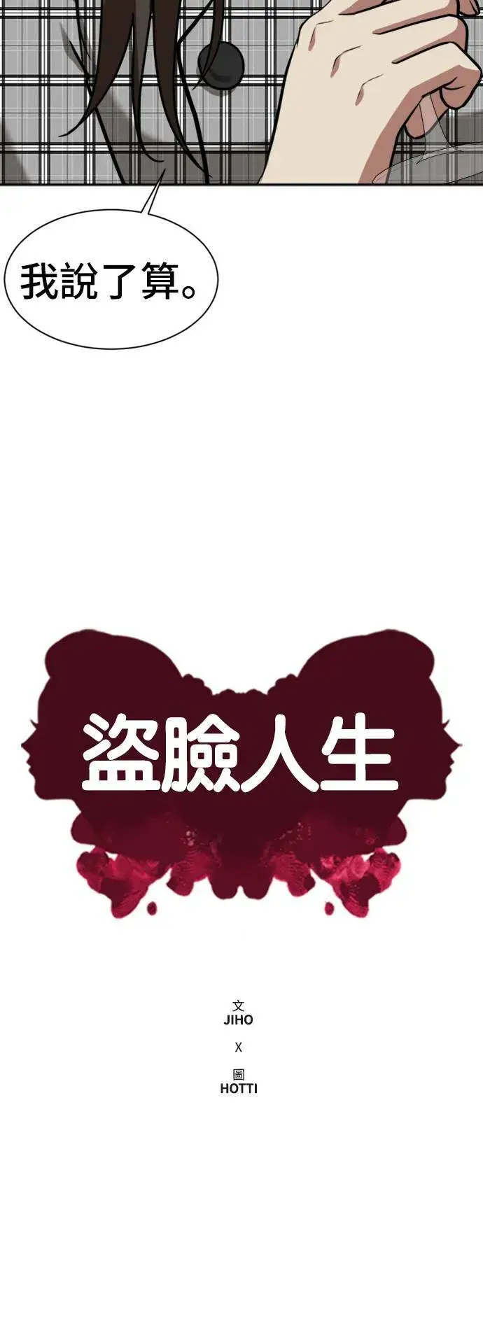 漫画《盗脸人生》吕敏舒 1第16张图