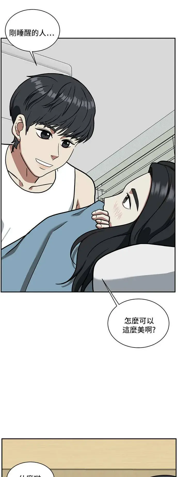 漫画《盗脸人生》吕敏舒 1第23张图