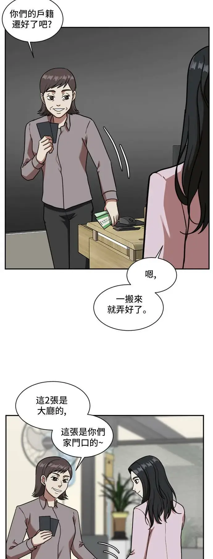 漫画《盗脸人生》吕敏舒 1第39张图