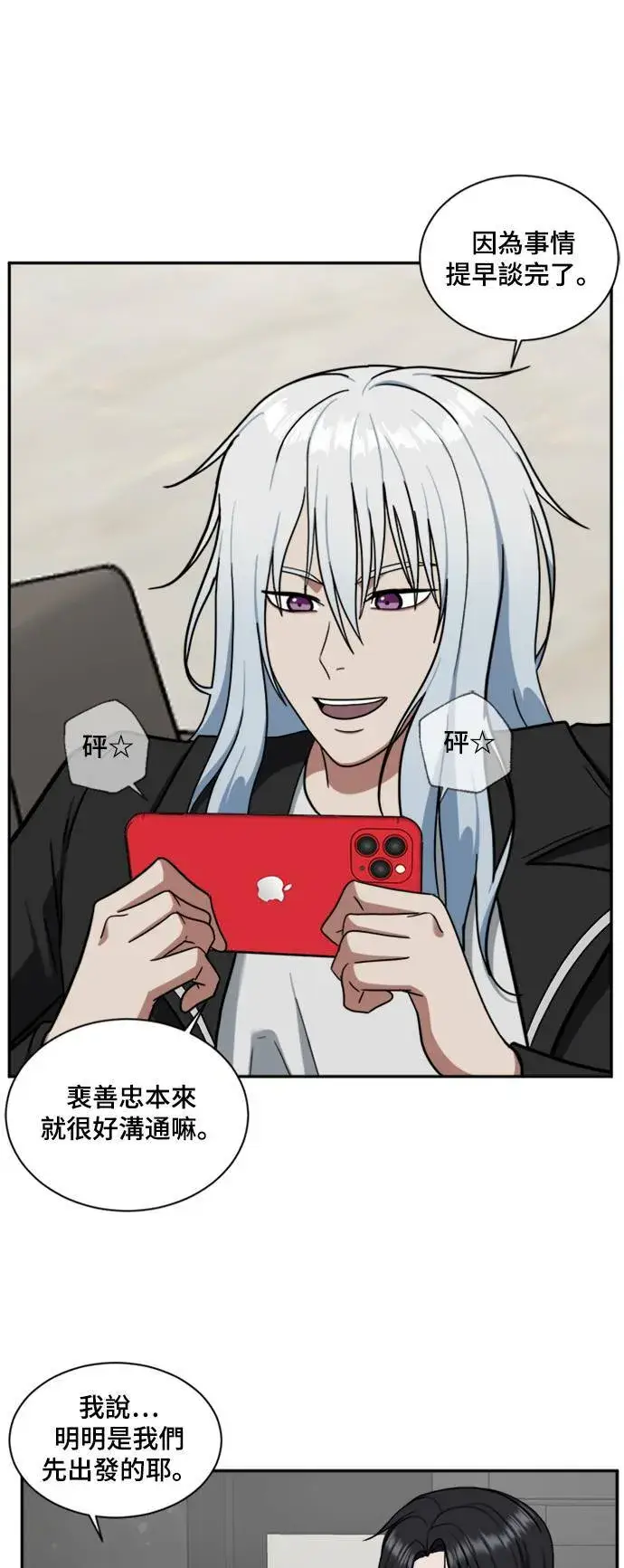 漫画《盗脸人生》吕敏舒 1第4张图