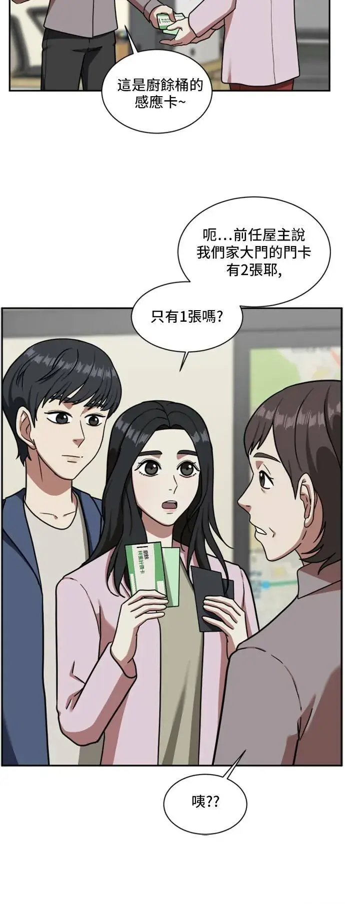 漫画《盗脸人生》吕敏舒 1第40张图