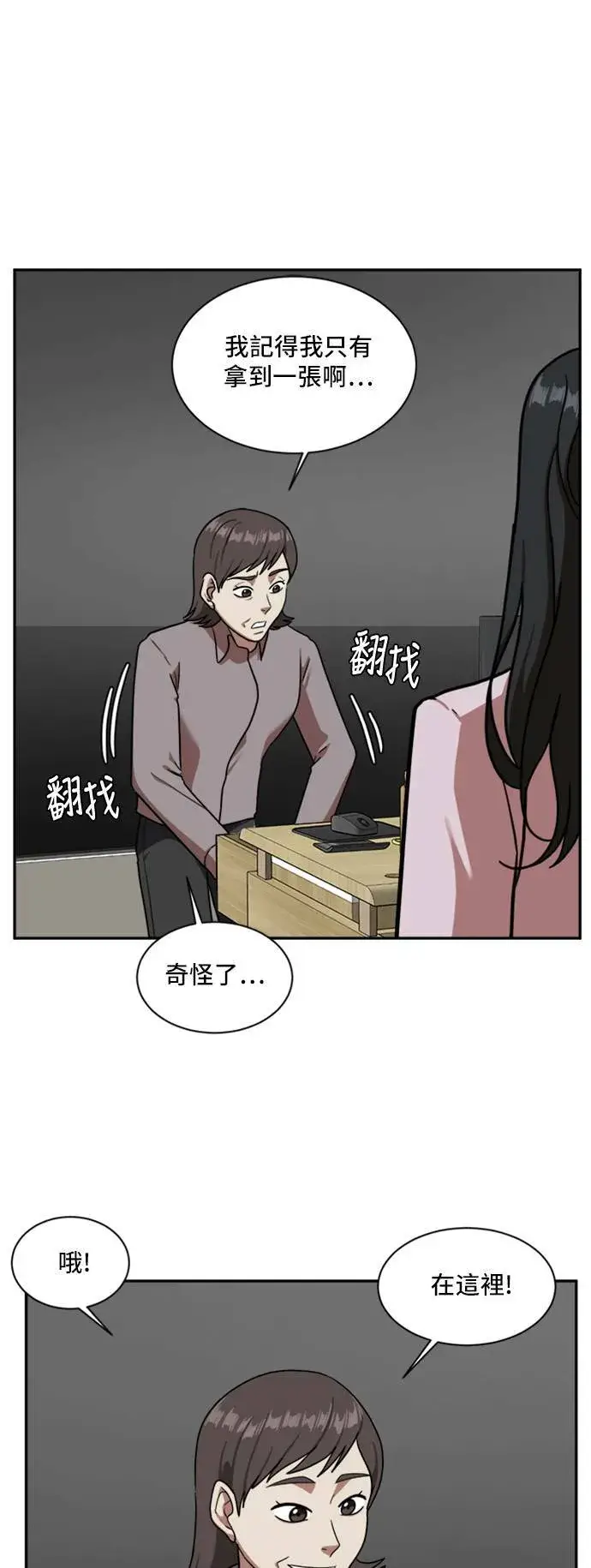 漫画《盗脸人生》吕敏舒 1第41张图