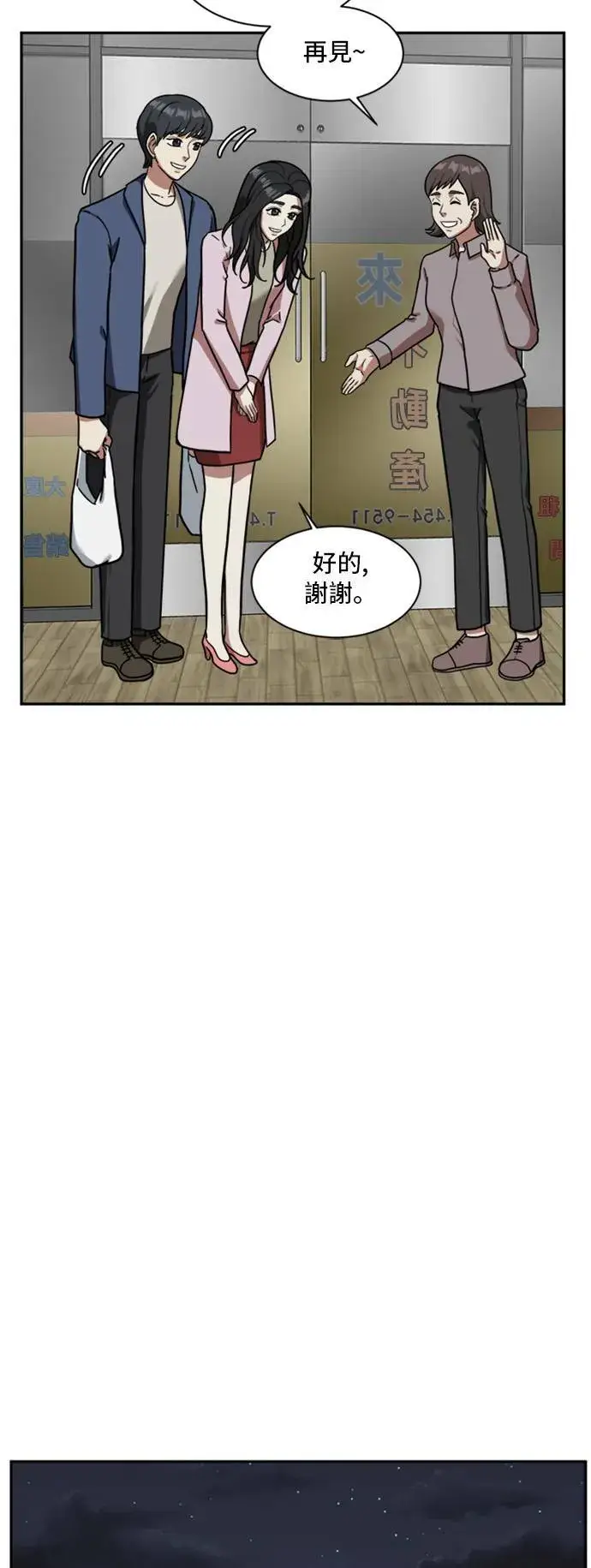 漫画《盗脸人生》吕敏舒 1第45张图