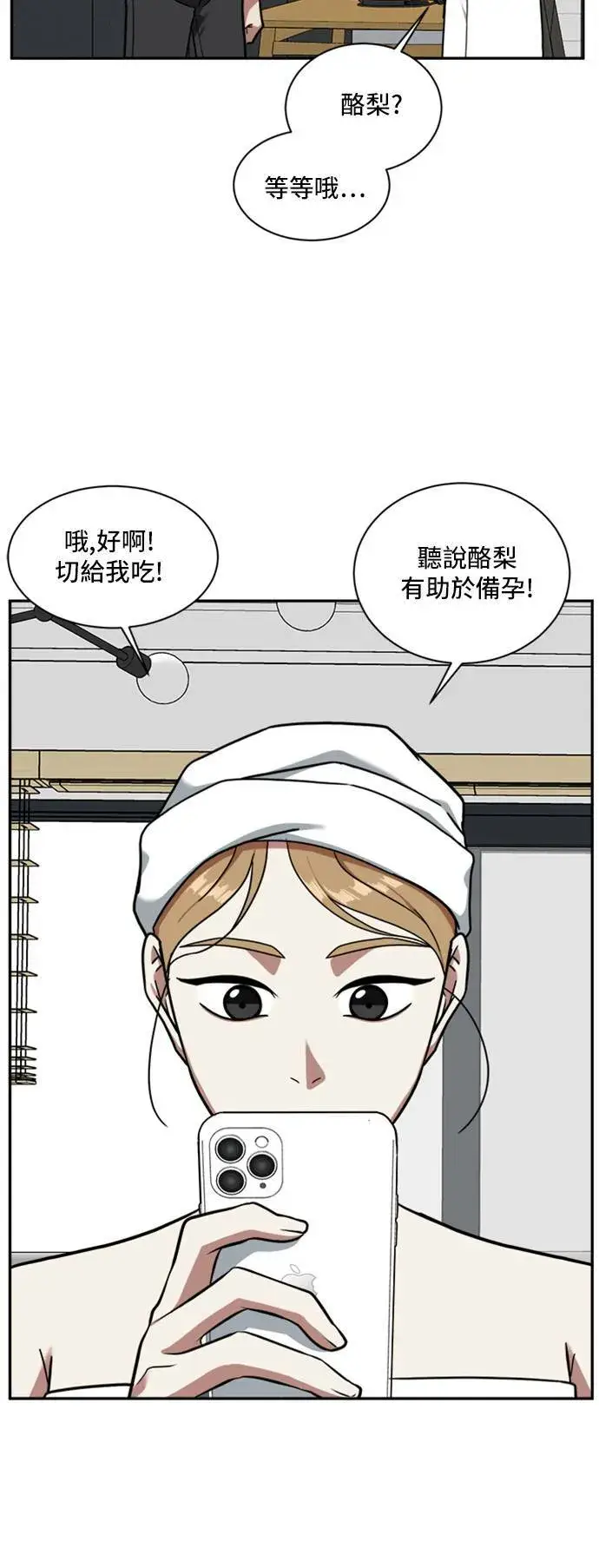 漫画《盗脸人生》吕敏舒 1第63张图
