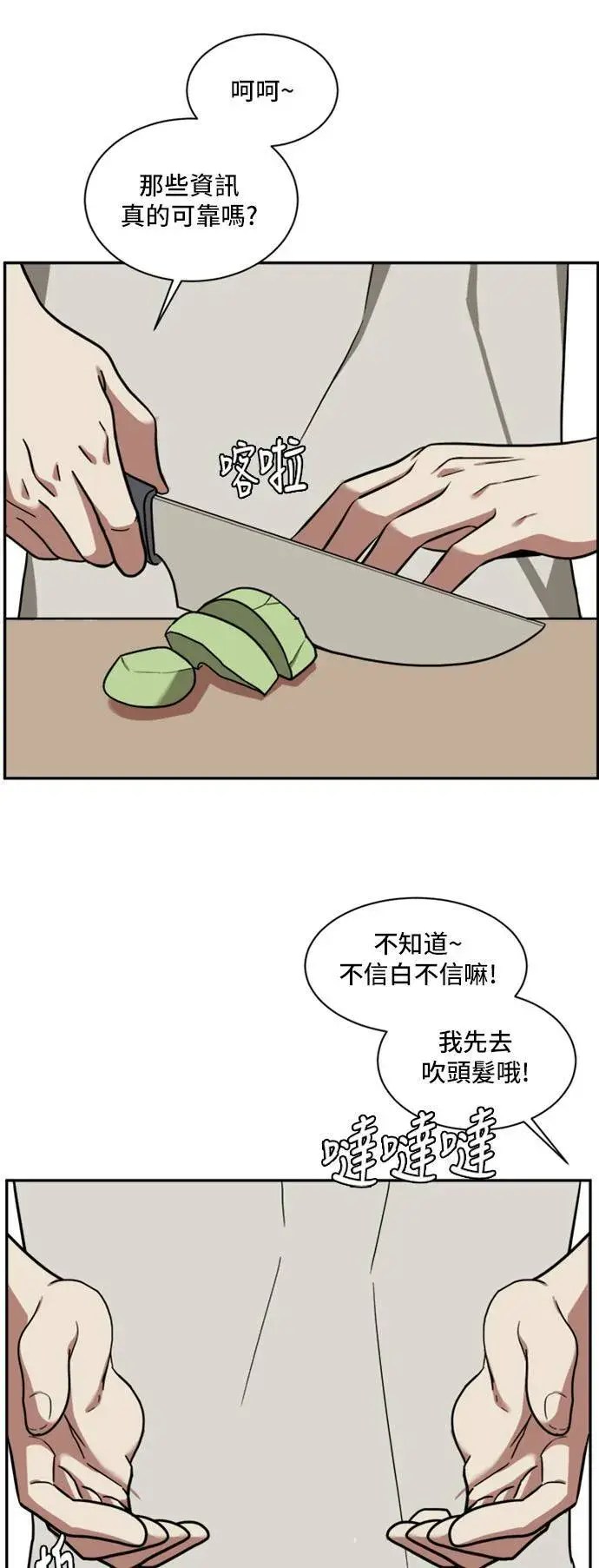 漫画《盗脸人生》吕敏舒 1第64张图