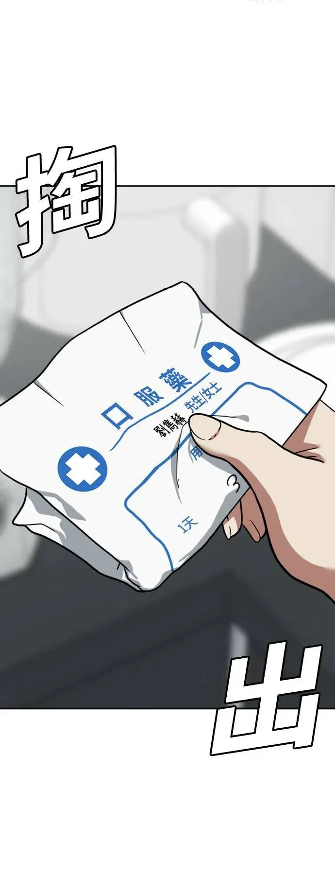 漫画《盗脸人生》吕敏舒 1第66张图