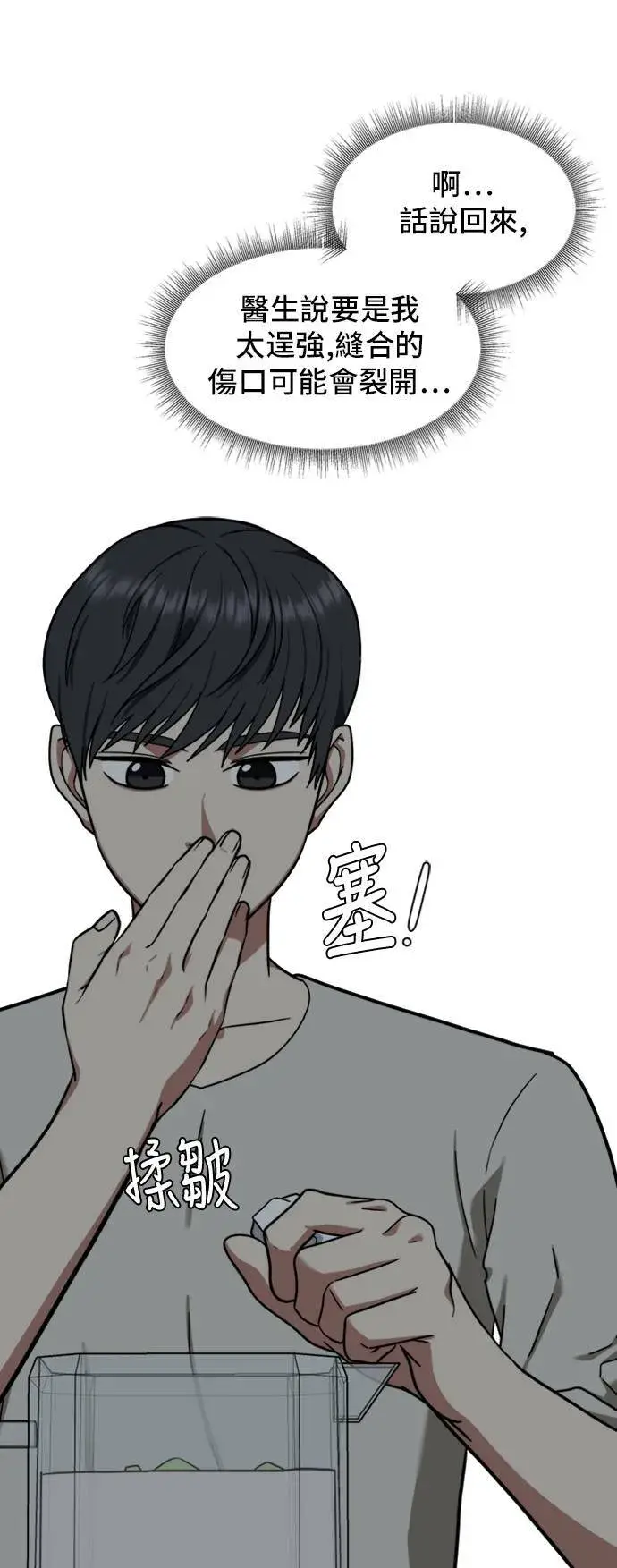 漫画《盗脸人生》吕敏舒 1第67张图