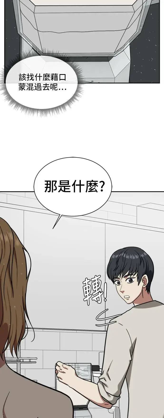 漫画《盗脸人生》吕敏舒 1第69张图