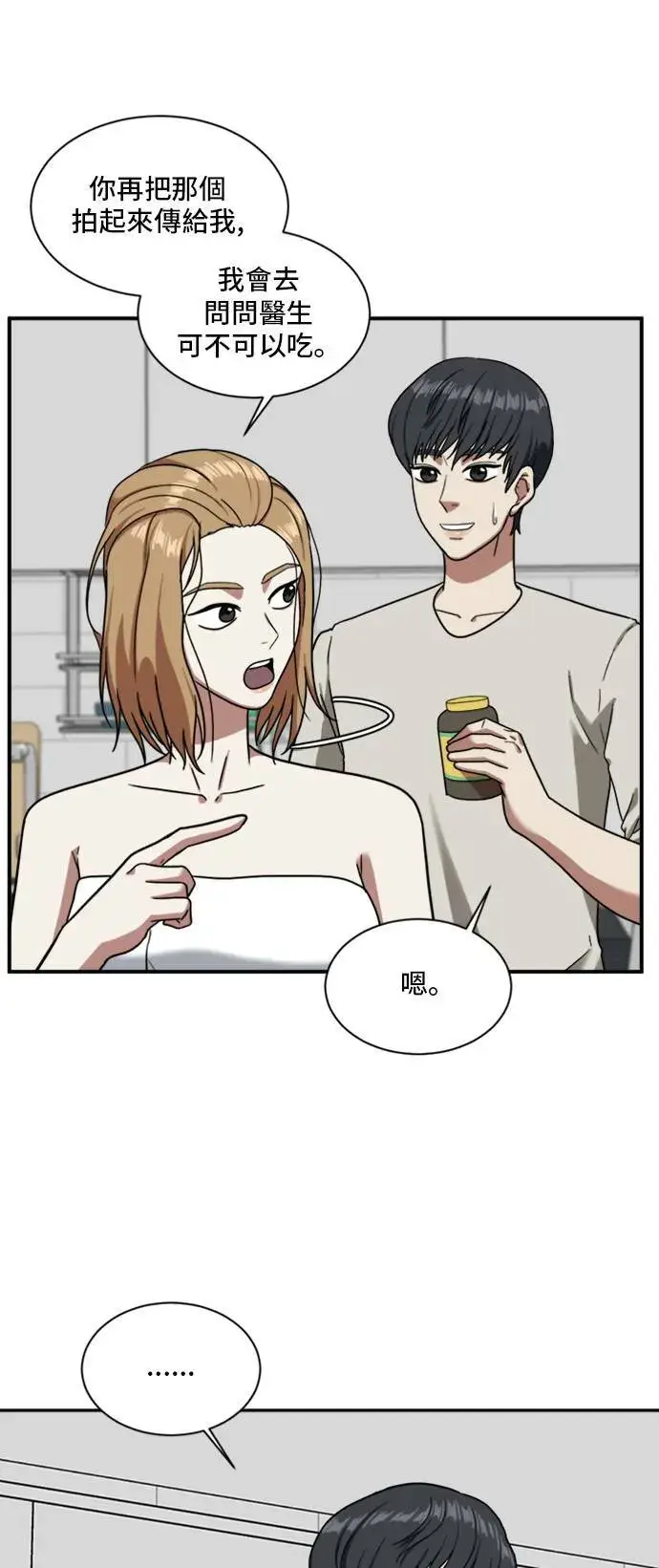 漫画《盗脸人生》吕敏舒 2第12张图