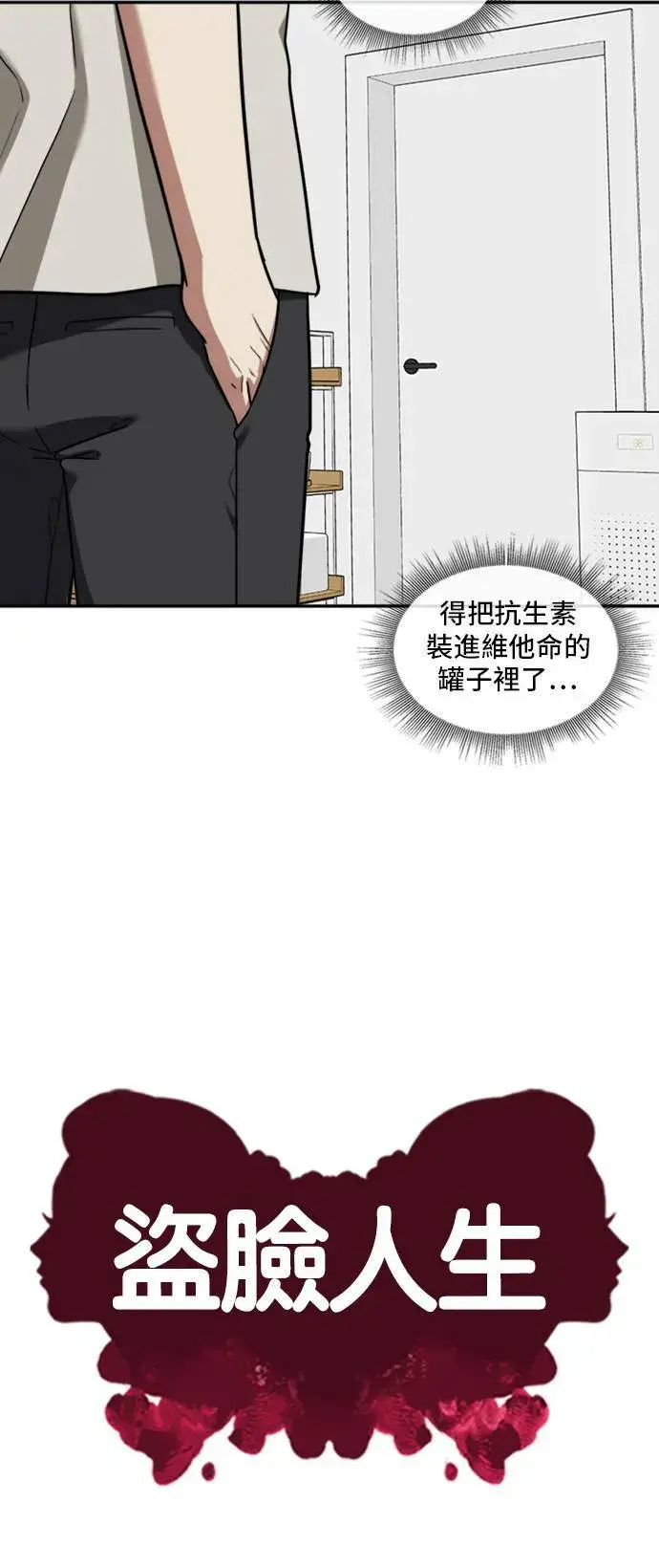 漫画《盗脸人生》吕敏舒 2第14张图
