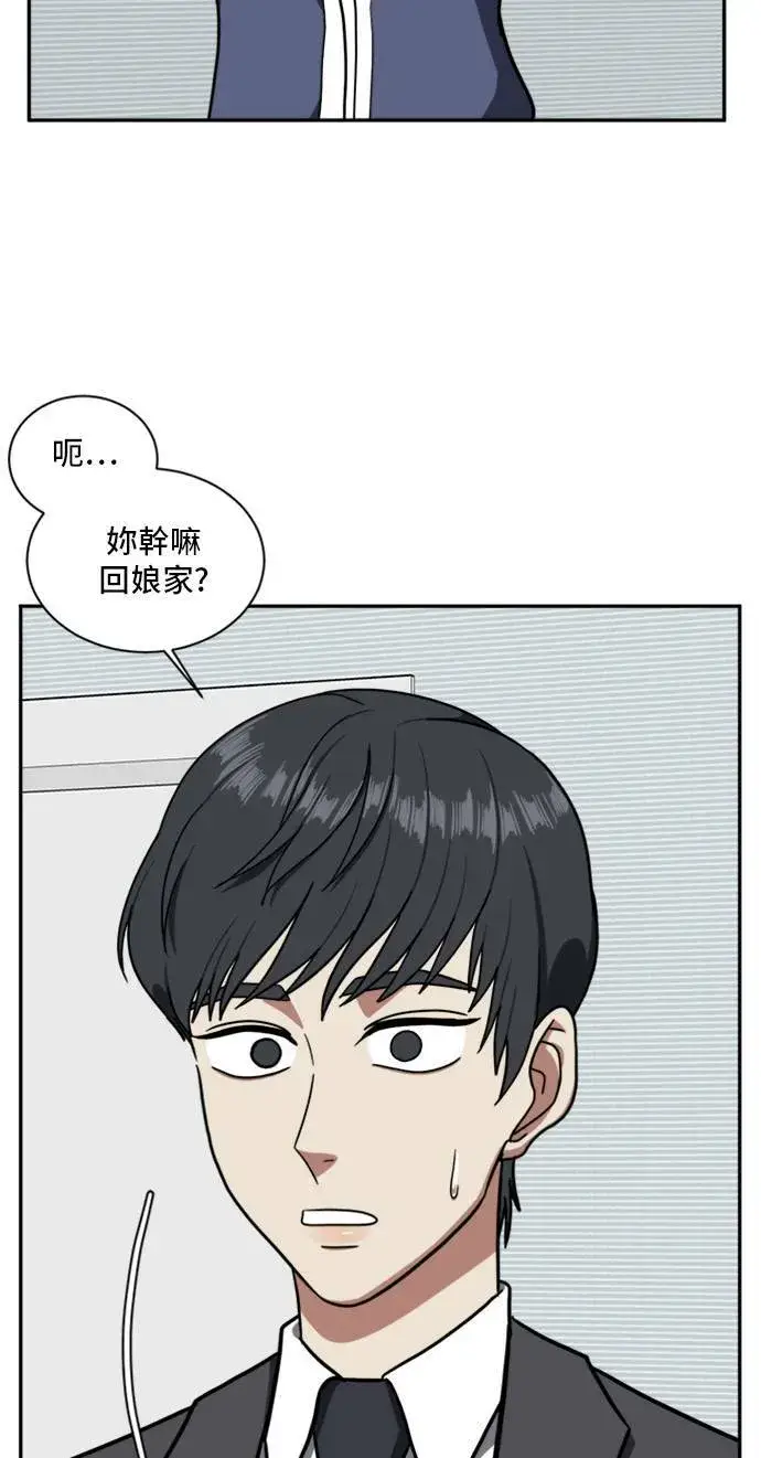 漫画《盗脸人生》吕敏舒 2第37张图
