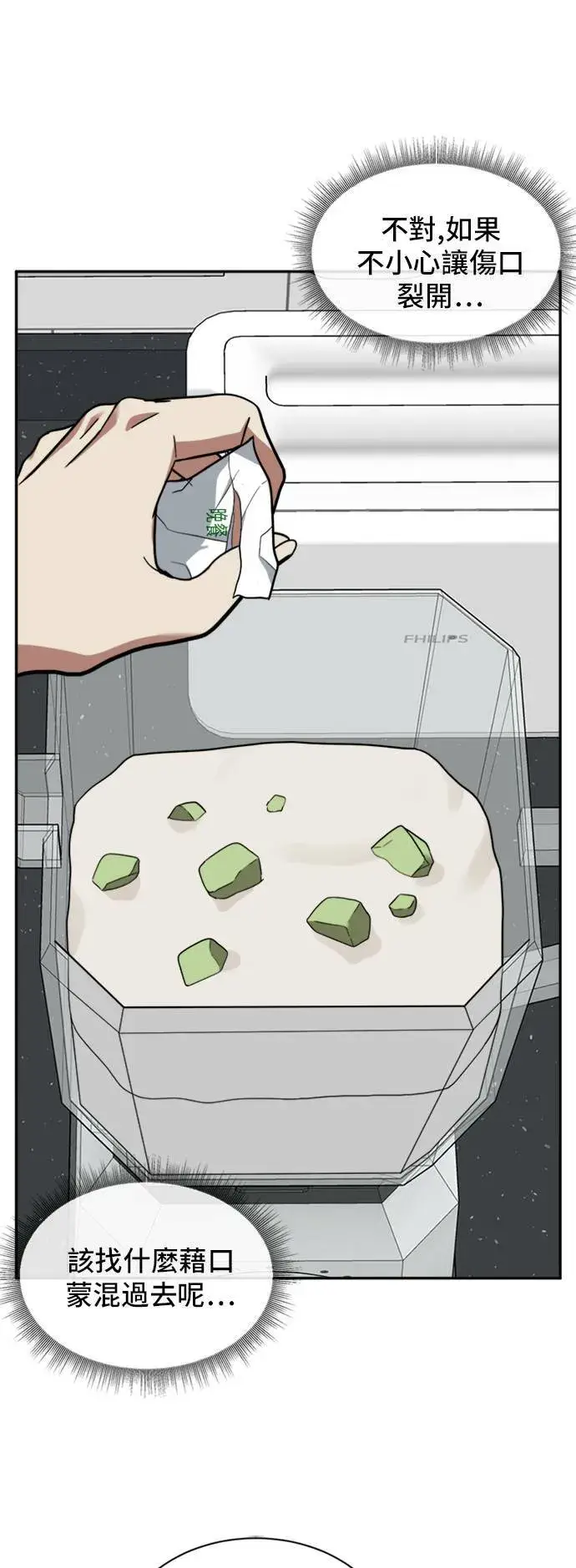 漫画《盗脸人生》吕敏舒 2第4张图