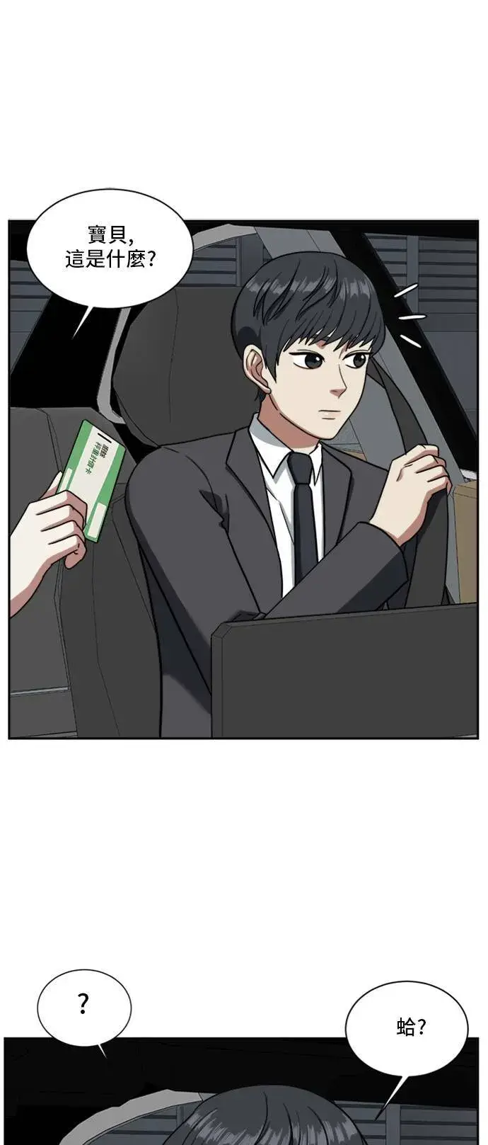 漫画《盗脸人生》吕敏舒 2第43张图