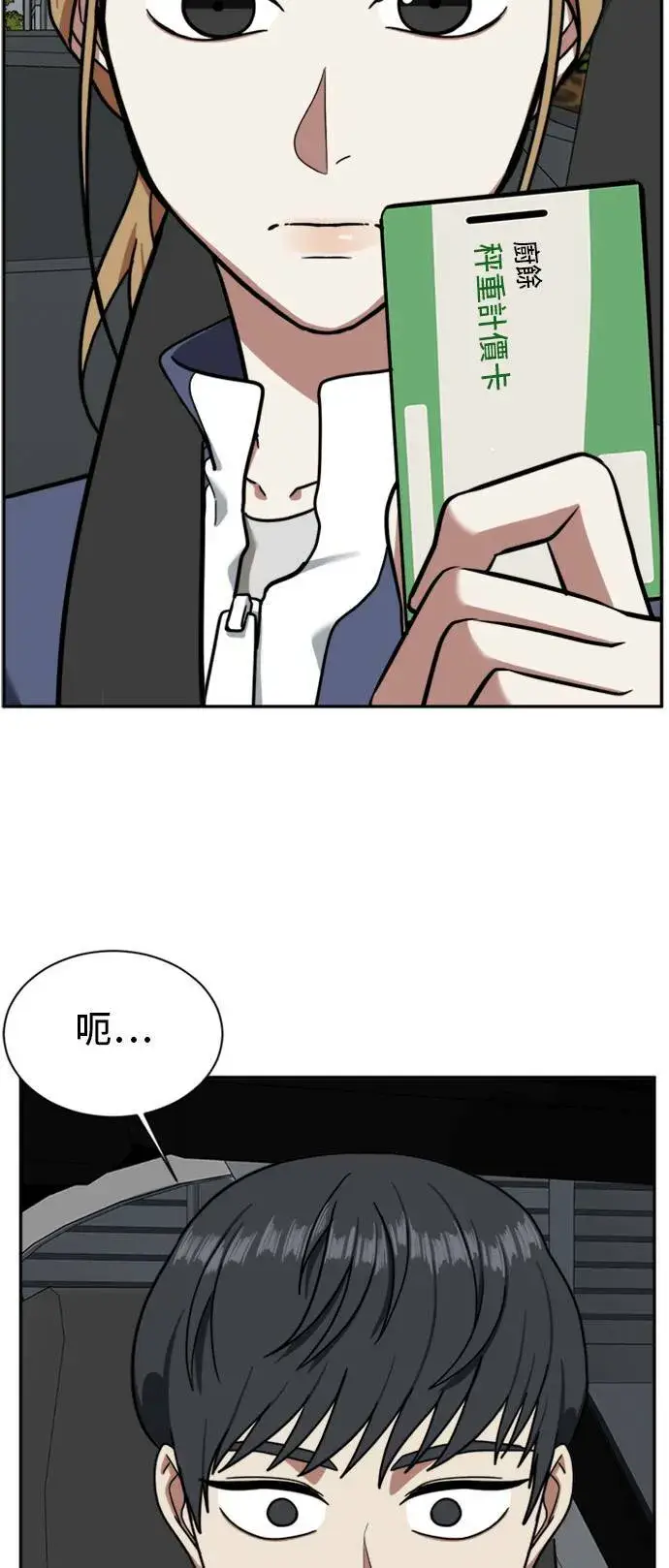 漫画《盗脸人生》吕敏舒 2第45张图