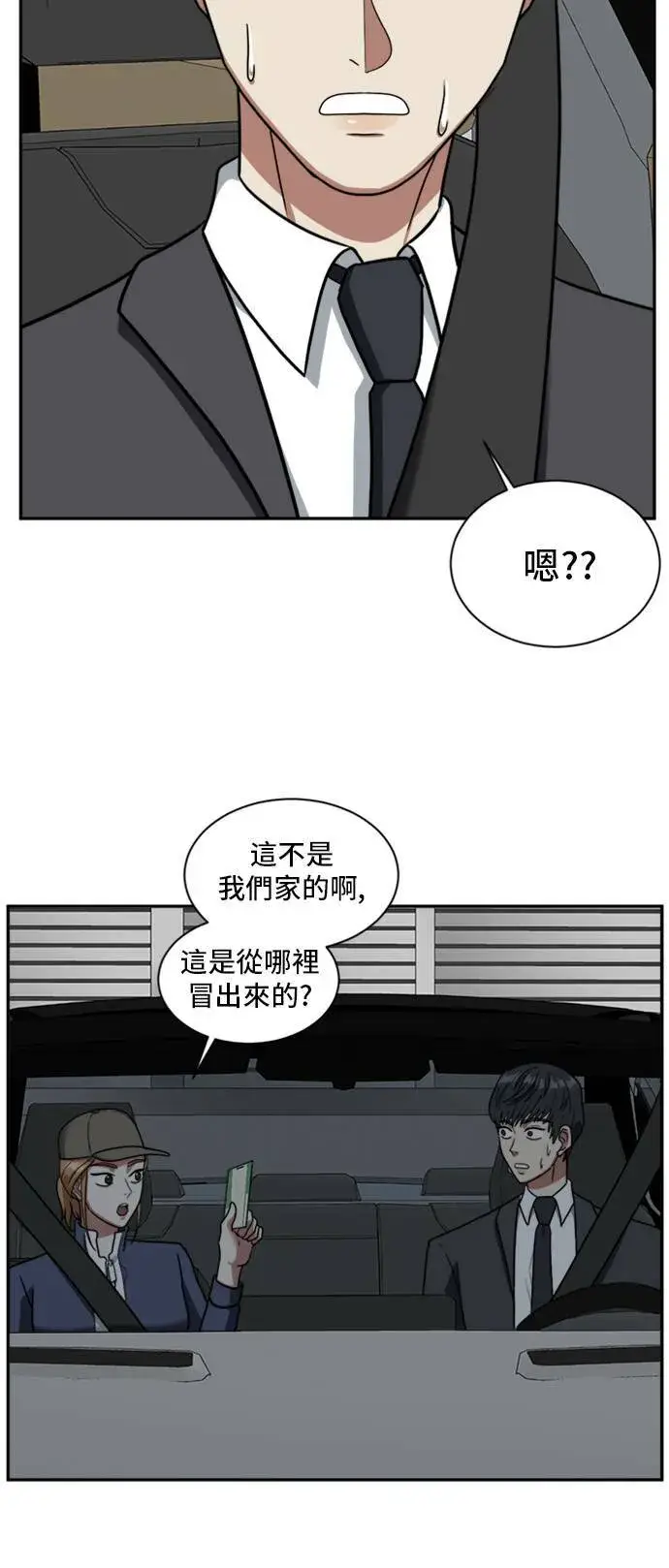 漫画《盗脸人生》吕敏舒 2第46张图