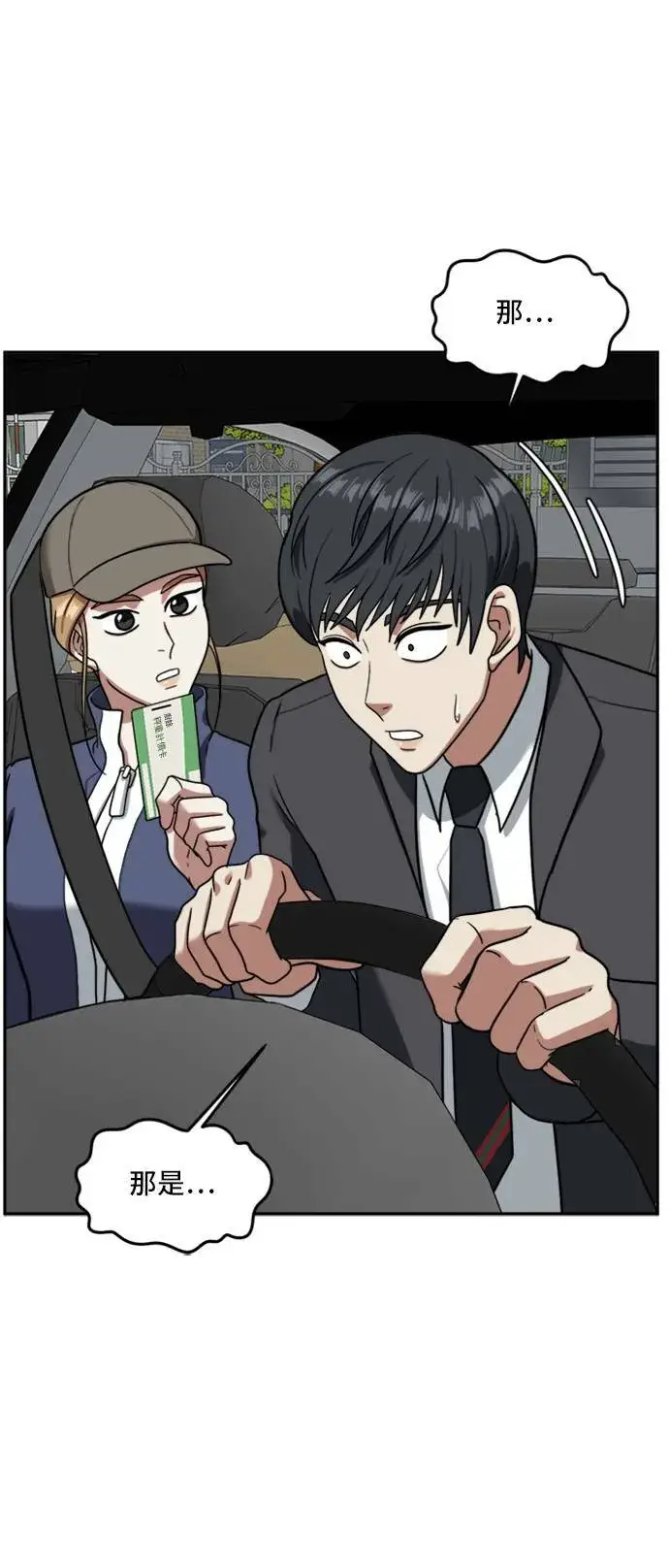 漫画《盗脸人生》吕敏舒 2第47张图
