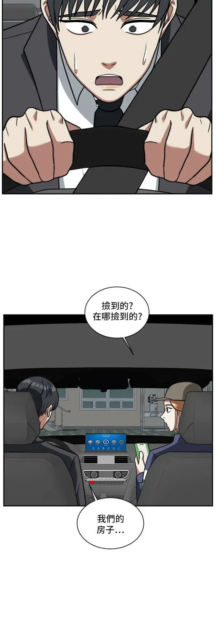 漫画《盗脸人生》吕敏舒 2第49张图