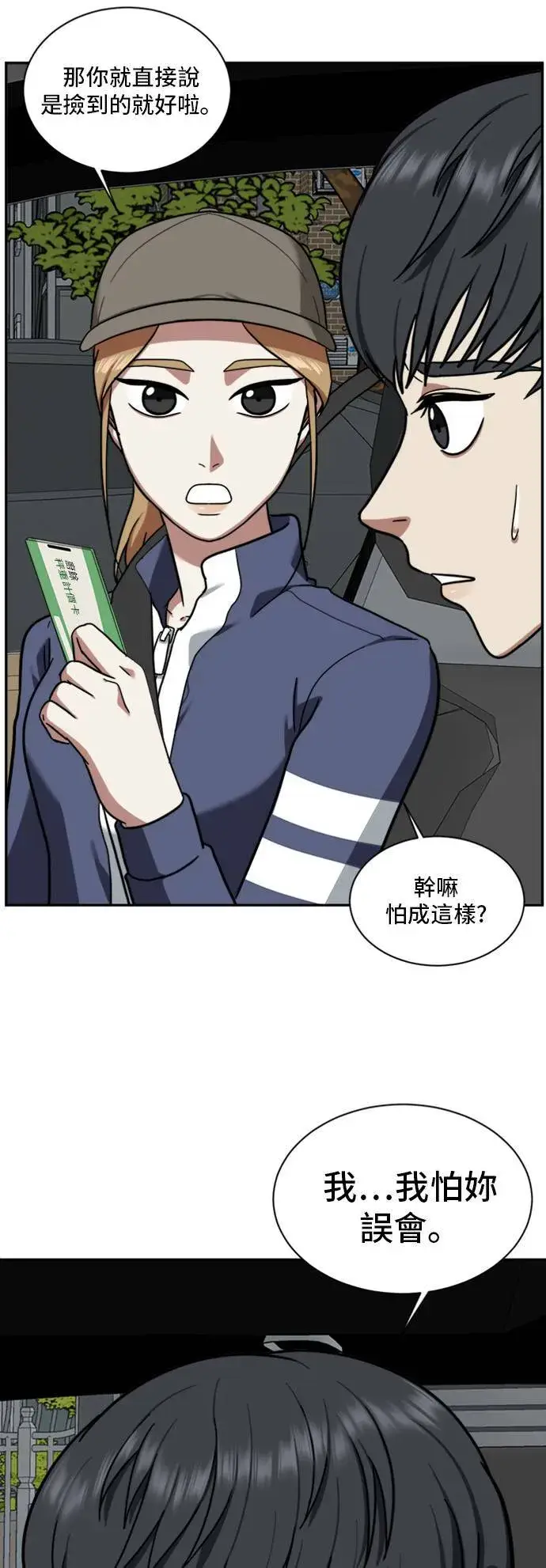 漫画《盗脸人生》吕敏舒 2第50张图
