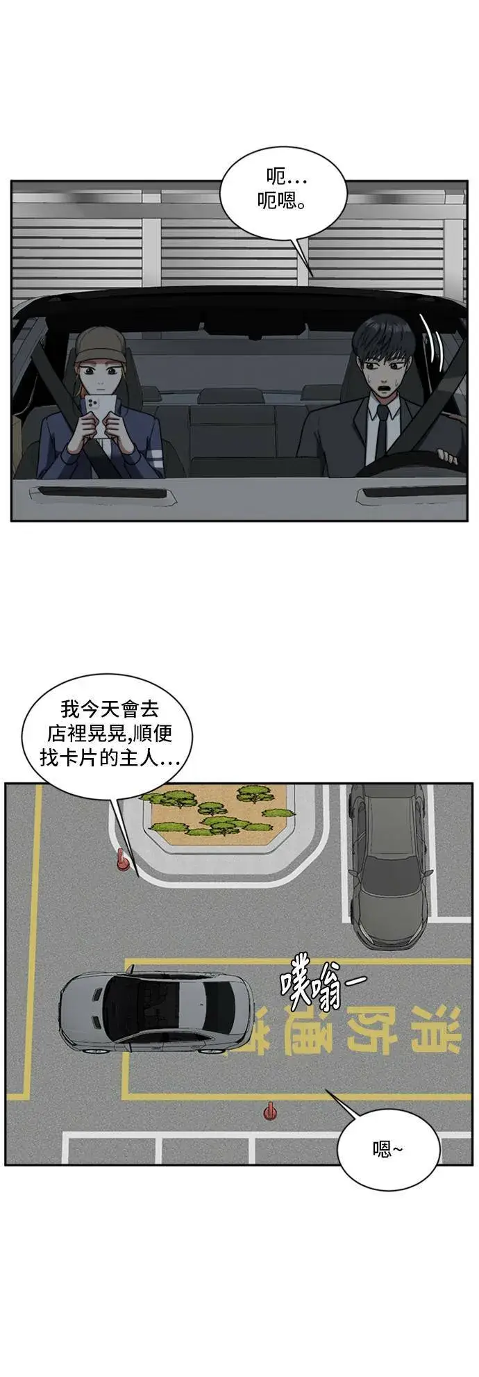 漫画《盗脸人生》吕敏舒 2第52张图