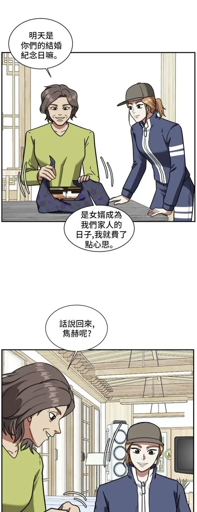 漫画《盗脸人生》吕敏舒 2第67张图
