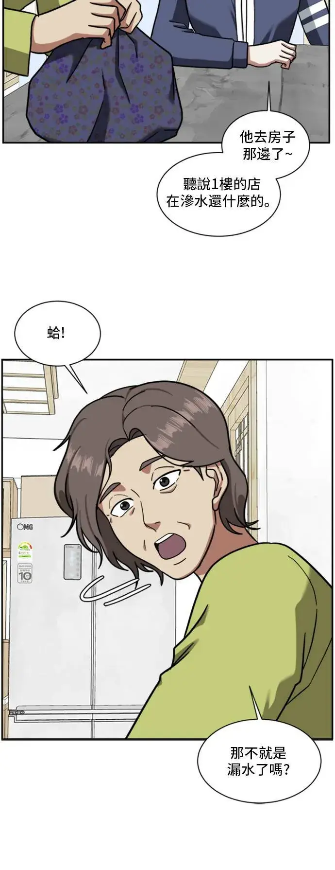 漫画《盗脸人生》吕敏舒 2第68张图