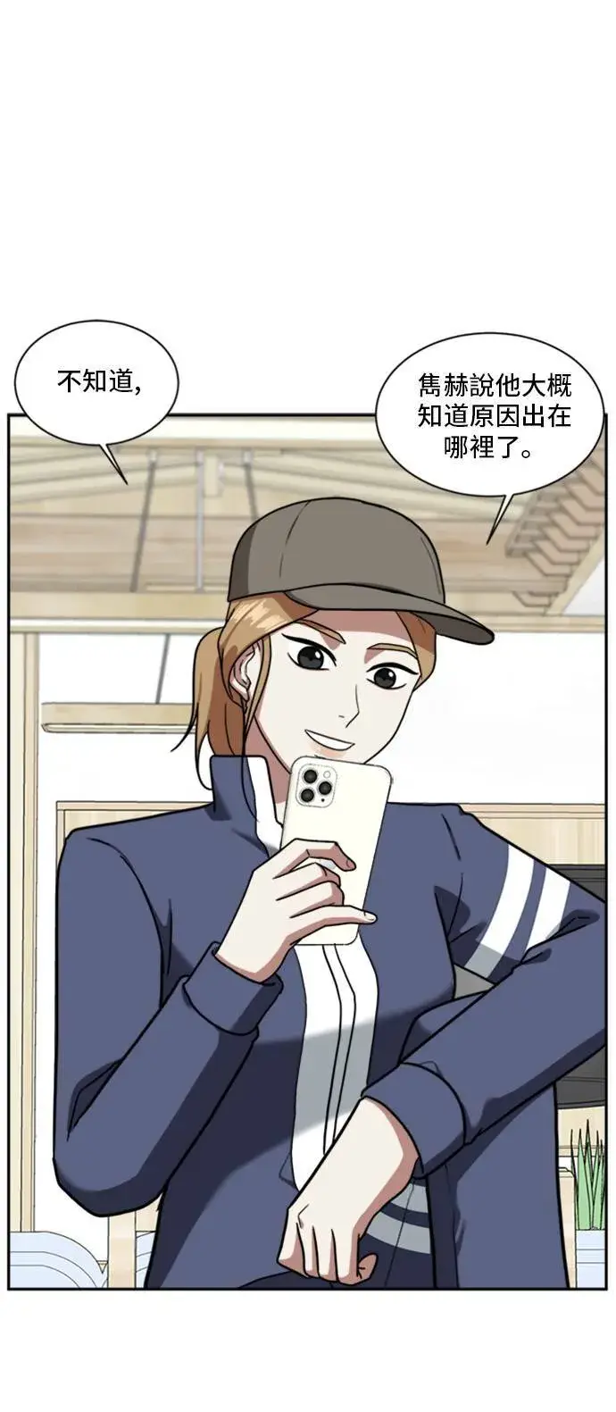 漫画《盗脸人生》吕敏舒 2第69张图