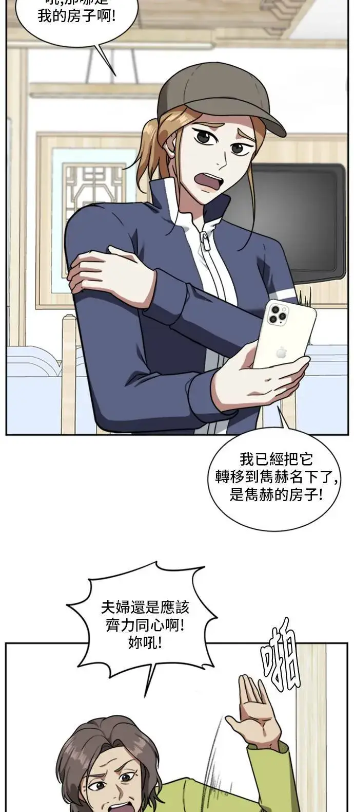 漫画《盗脸人生》吕敏舒 2第71张图