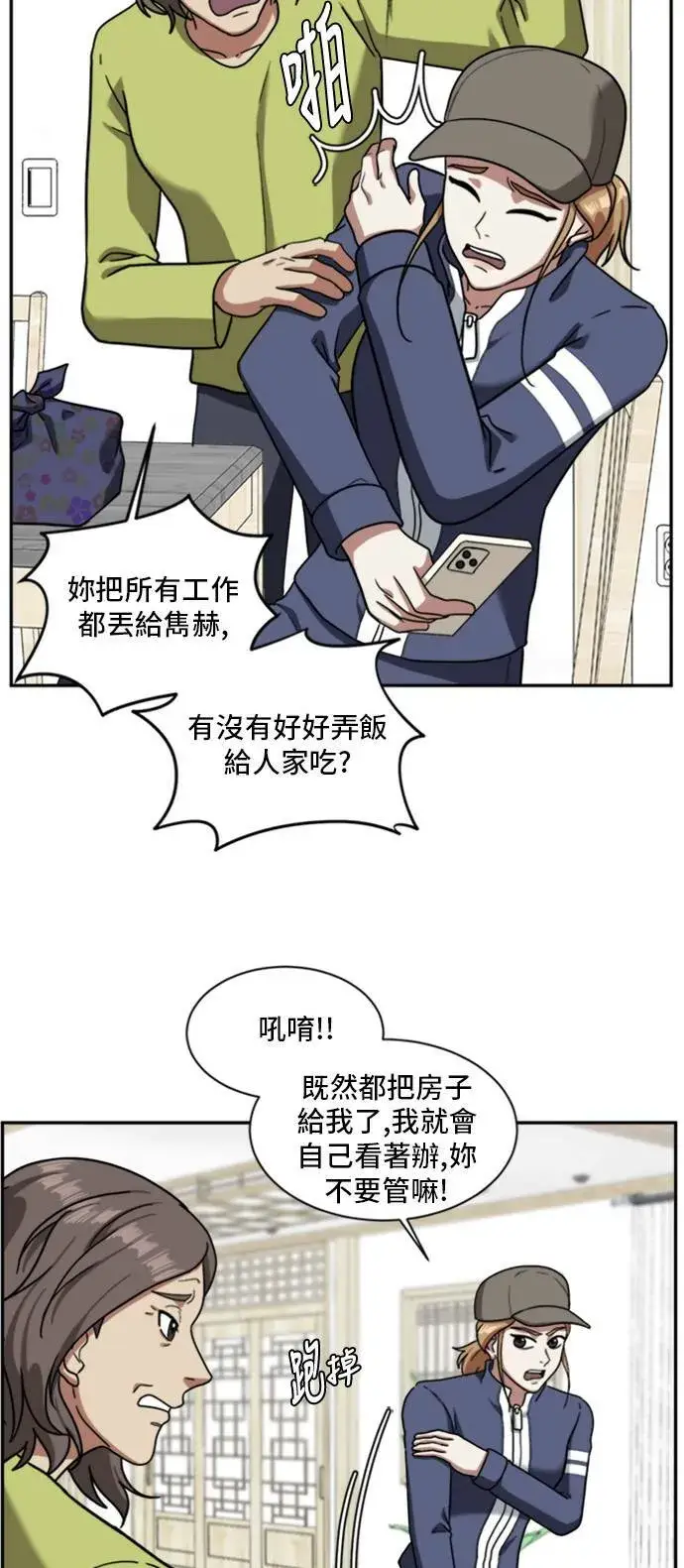 漫画《盗脸人生》吕敏舒 2第72张图