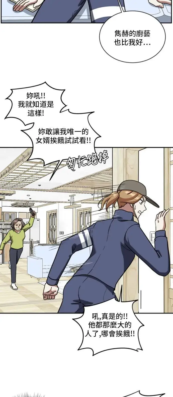 漫画《盗脸人生》吕敏舒 2第74张图