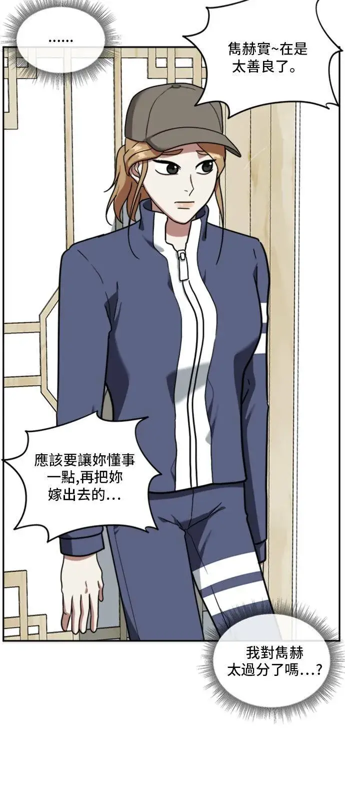 漫画《盗脸人生》吕敏舒 2第75张图