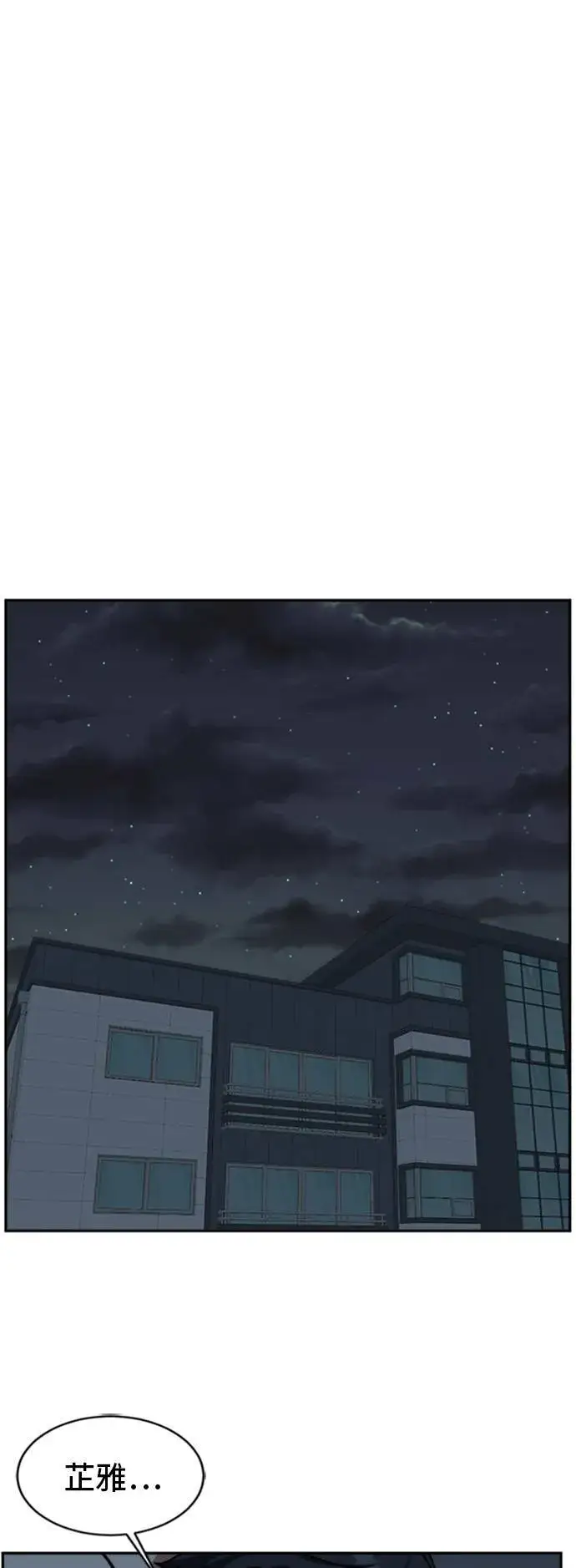漫画《盗脸人生》吕敏舒 2第76张图