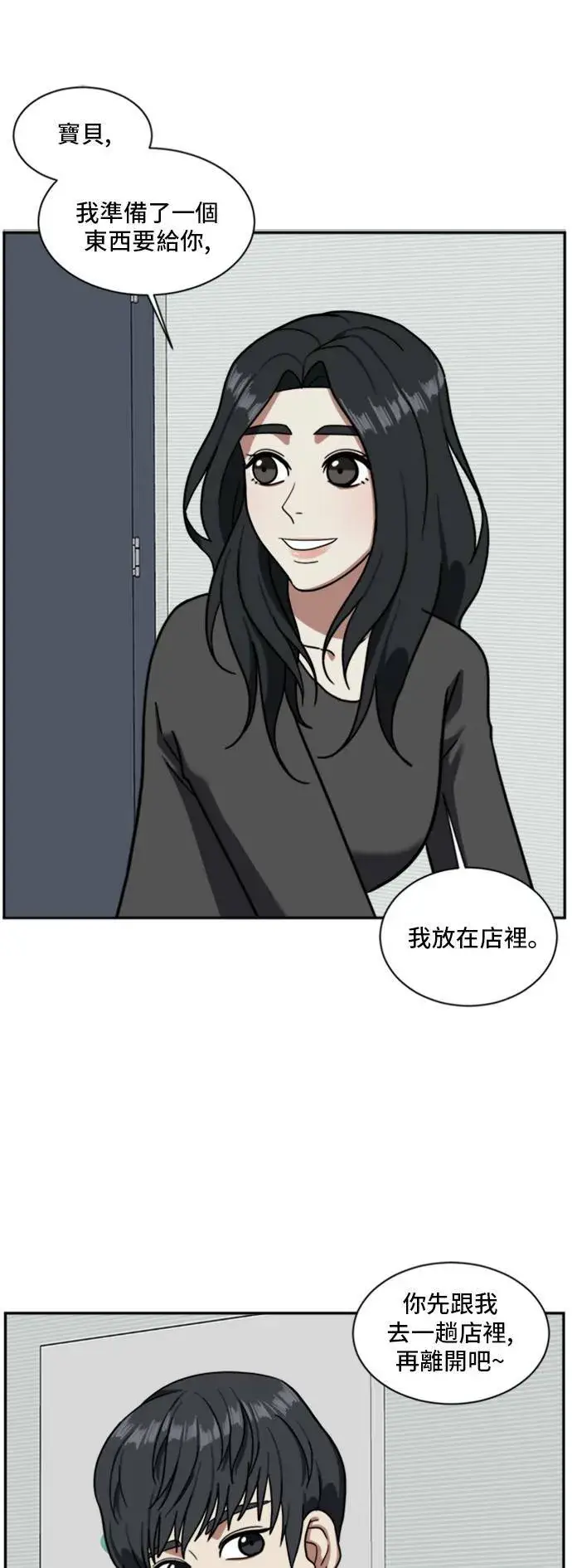 漫画《盗脸人生》吕敏舒 2第83张图
