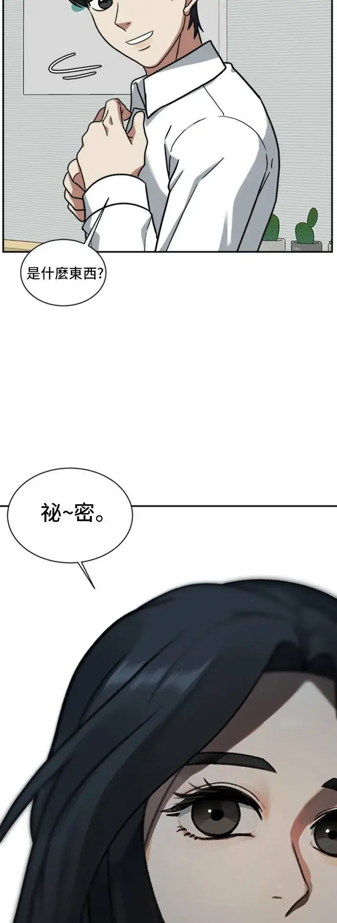 漫画《盗脸人生》吕敏舒 2第84张图