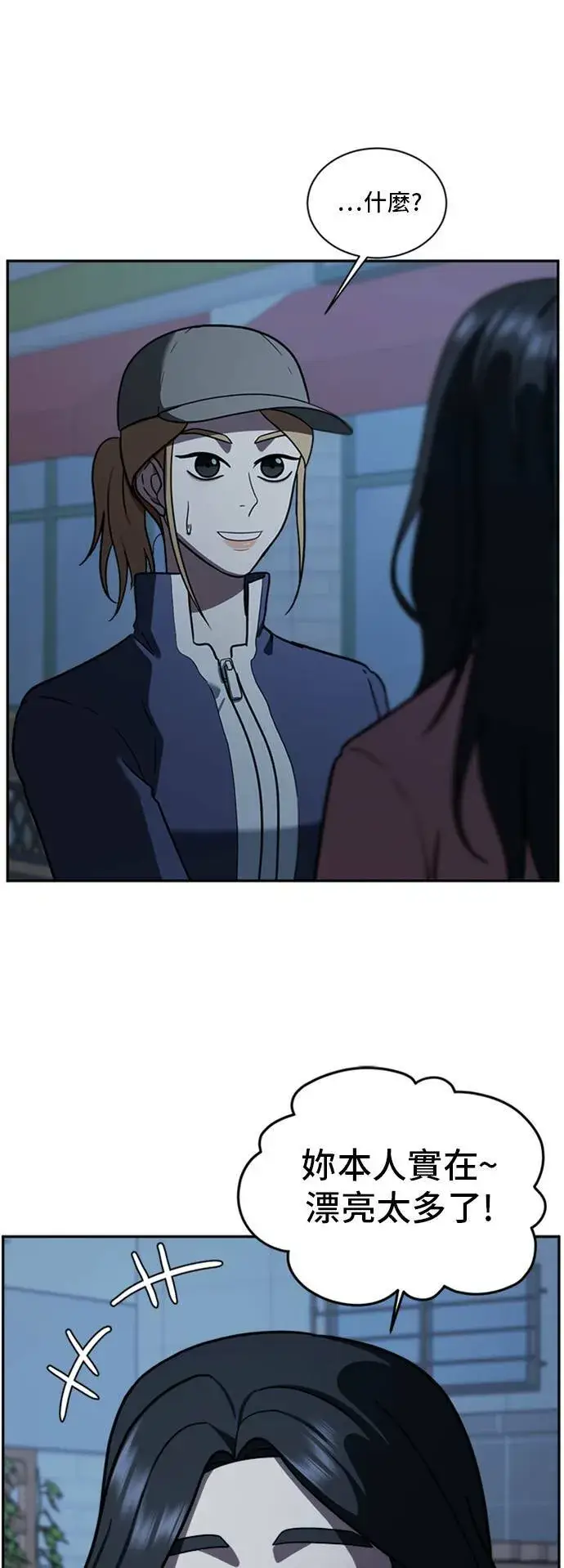 漫画《盗脸人生》吕敏舒 3第16张图