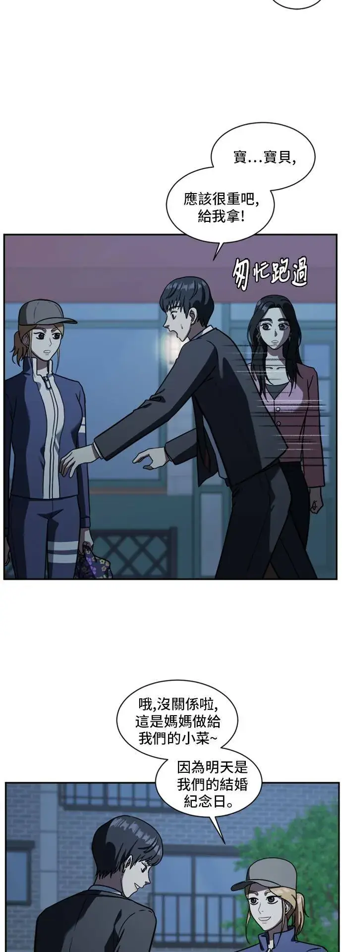 漫画《盗脸人生》吕敏舒 3第18张图