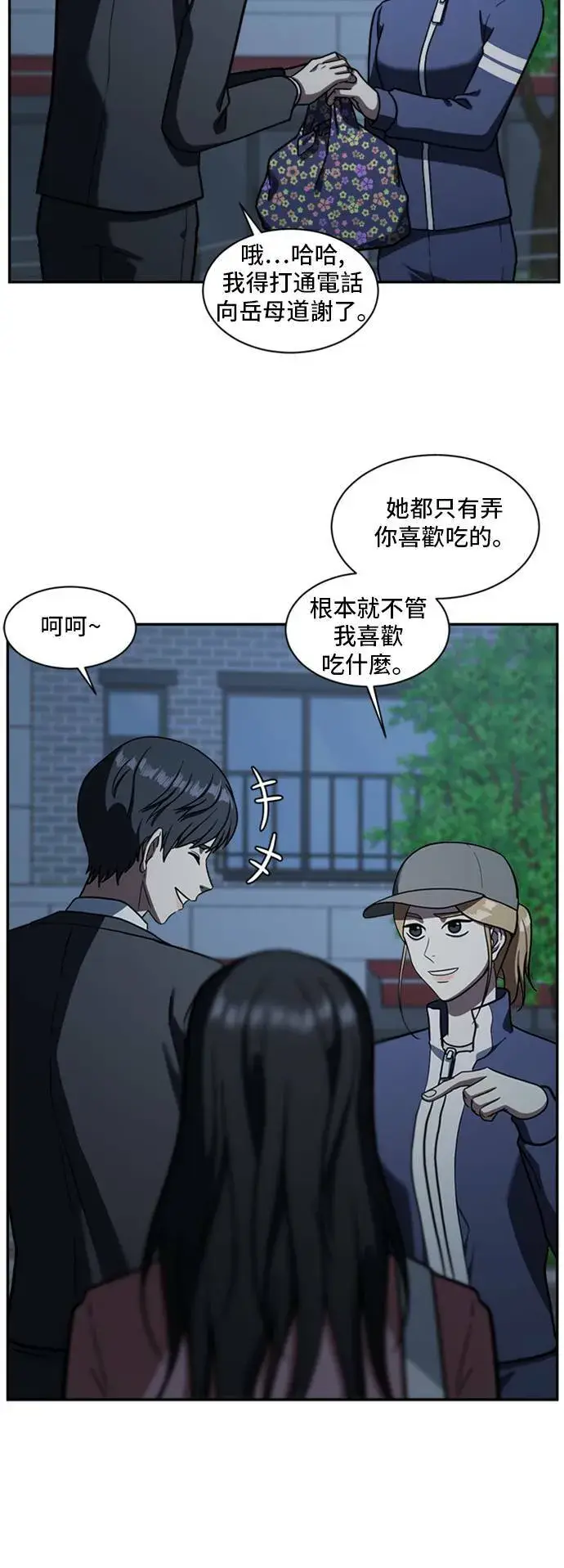 漫画《盗脸人生》吕敏舒 3第19张图