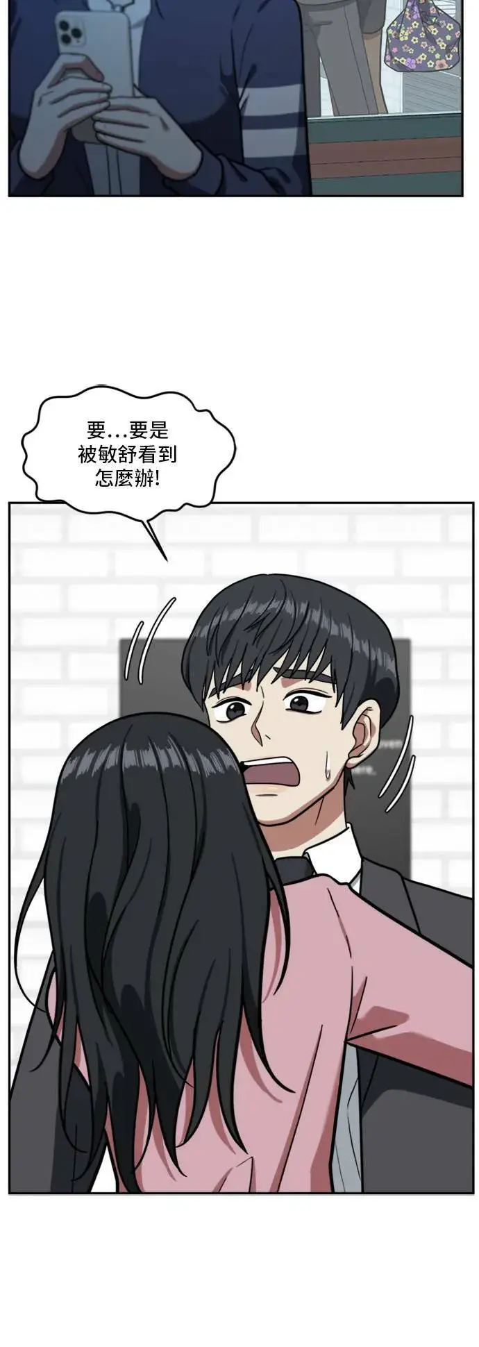 漫画《盗脸人生》吕敏舒 3第26张图
