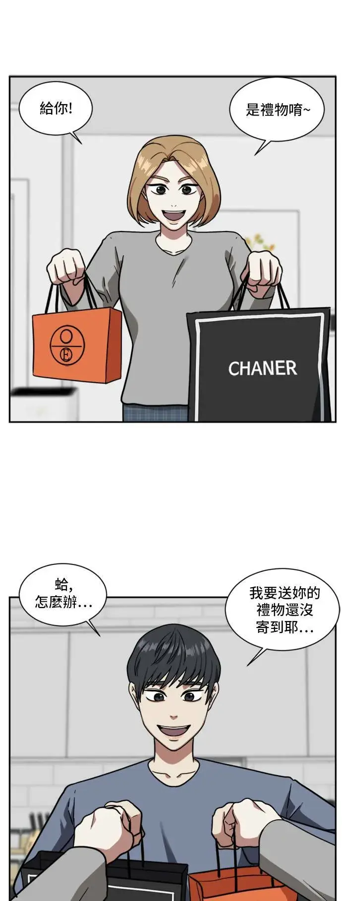 漫画《盗脸人生》吕敏舒 3第34张图